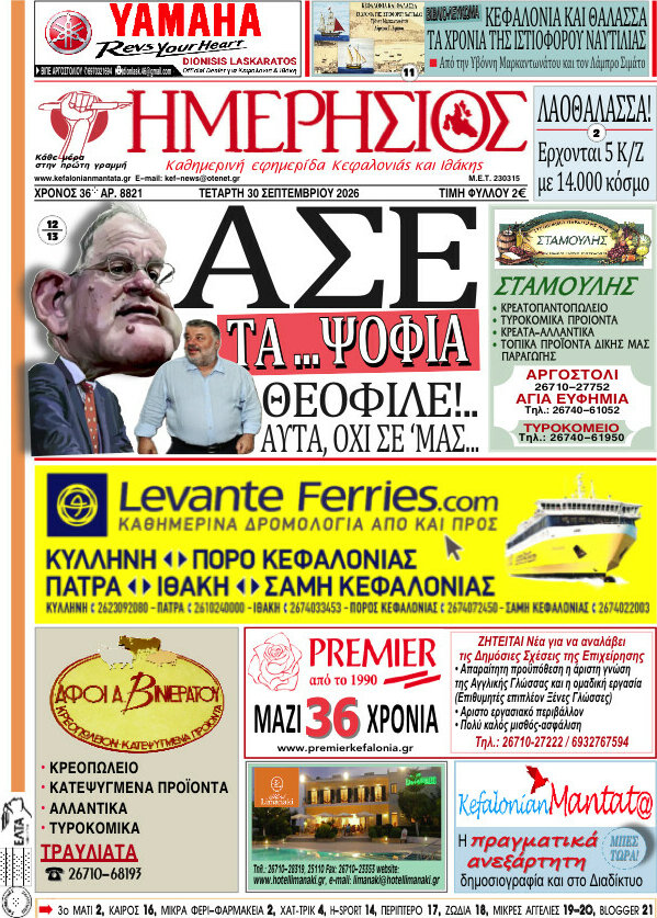 Πρωτοσέλιδο Ημερήσιος – 30 Σεπτεμβρίου 2026