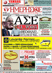 /Ημερήσιος