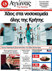 /Αγώνας της Κρήτης