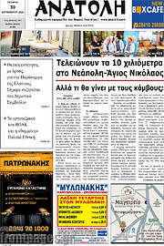 /Ανατολή