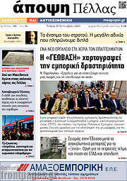 /Άποψη Πέλλας
