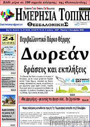/Ημερήσια Τοπική