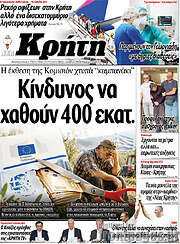 /Νέα Κρήτη