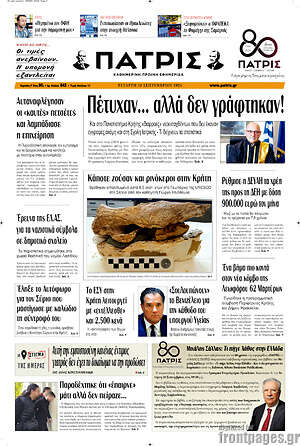 Πρωτοσέλιδο Πατρίς – 30 Σεπτεμβρίου 2026