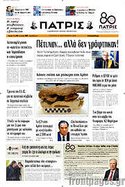 /Πατρίς