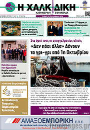 /Η Χαλκιδική