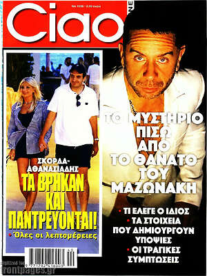 Εξώφυλλο Ciao – 30 Σεπτεμβρίου 2026