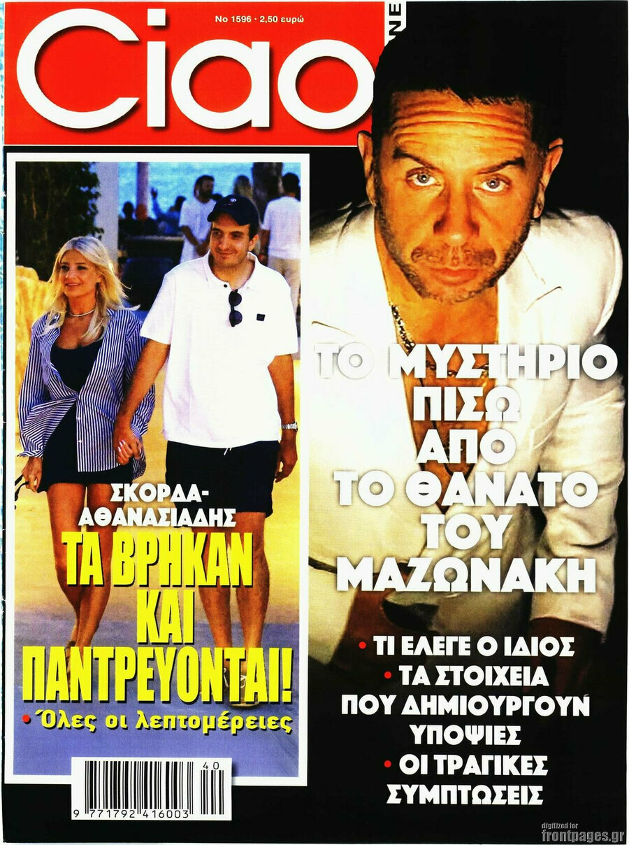 Εξώφυλλο Ciao – 30 Σεπτεμβρίου 2026