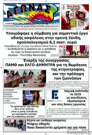 Πρωτοσέλιδο Αγώνας – 30 Σεπτεμβρίου 2026