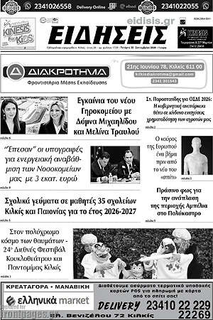 Πρωτοσέλιδο Ειδήσεις – 30 Σεπτεμβρίου 2026