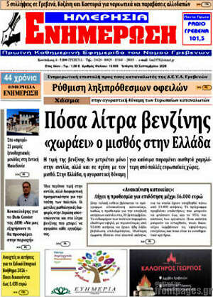 Πρωτοσέλιδο Ενημέρωση – 30 Σεπτεμβρίου 2026