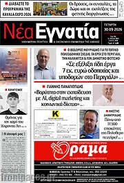 /Νέα Εγνατία