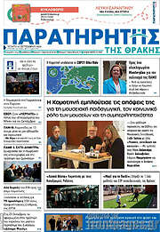 /Παρατηρητής