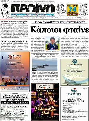 Πρωτοσέλιδο Πρωινή – 30 Σεπτεμβρίου 2026