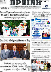 /Πρωινή του Κιλκίς