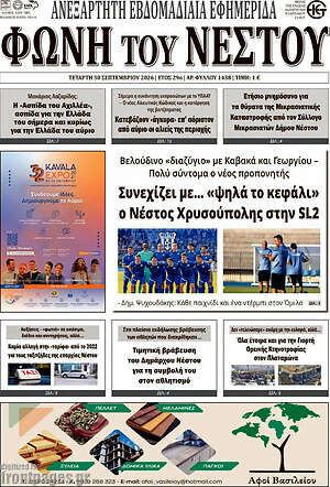 Πρωτοσέλιδο Θράκη – 30 Σεπτεμβρίου 2026