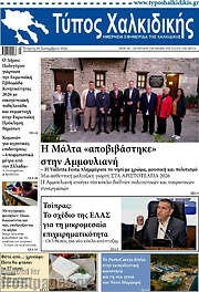 /Τύπος Χαλκιδικής