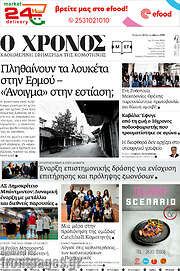 /Χρόνος