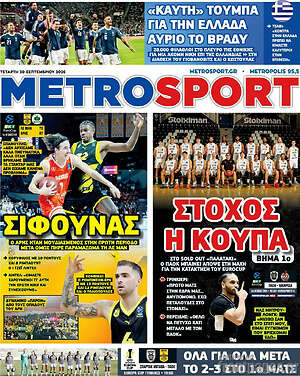 Πρωτοσέλιδο MetroSport