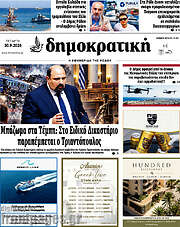 /Δημοκρατική Ρόδου