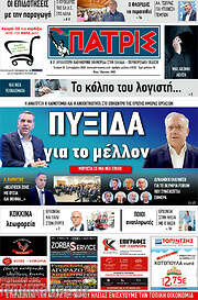 /Πατρίς