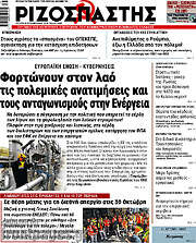 /Ριζοσπάστης