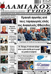 /Λαμιακός Τύπος