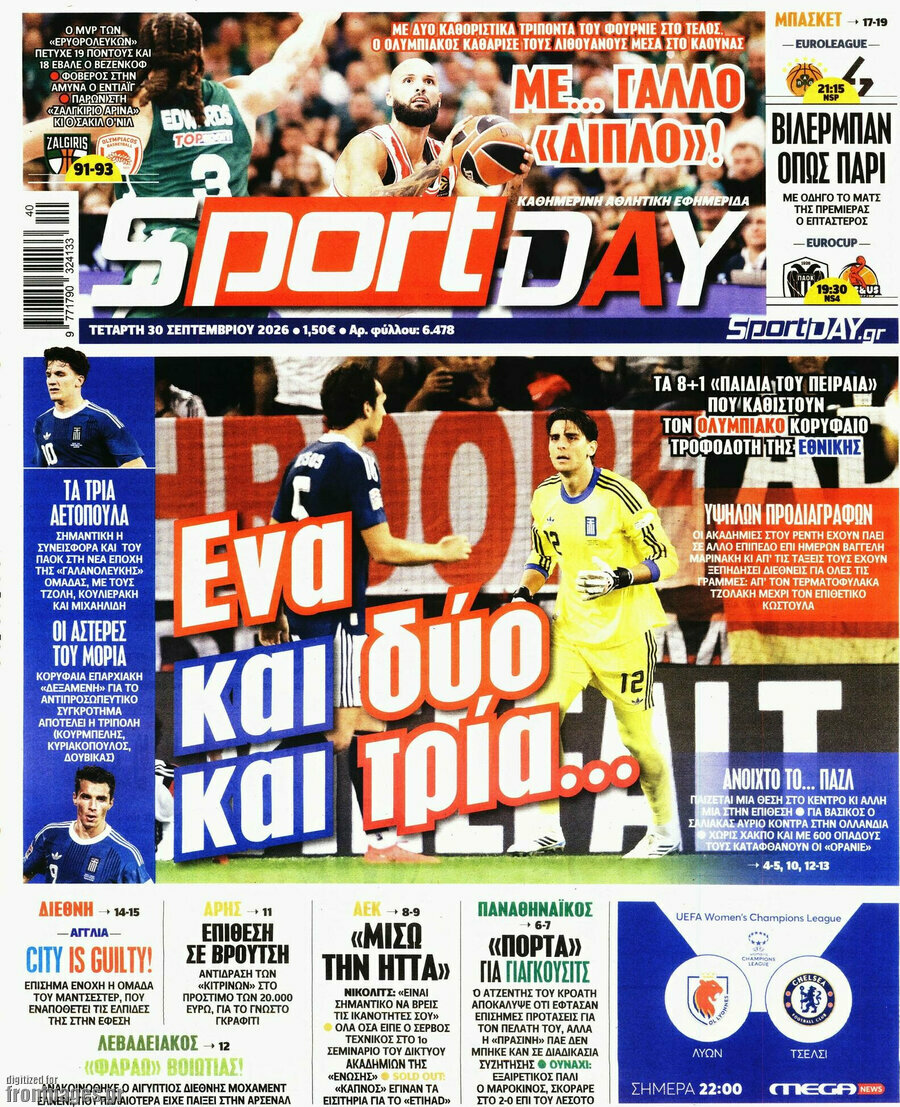 Πρωτοσέλιδο Sport Day – 30 Σεπτεμβρίου 2026