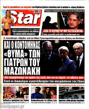 Πρωτοσέλιδο Star press – 30 Σεπτεμβρίου 2026