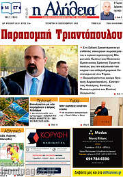 /Η Αλήθεια