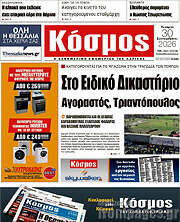 /Κόσμος