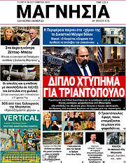 /Μαγνησία