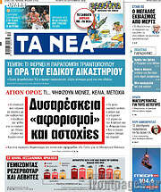 Τα Νέα
