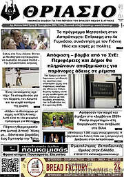 /Θριάσιο