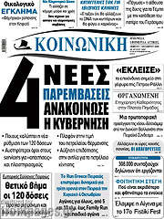 /Κοινωνική
