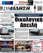 /Συνείδηση