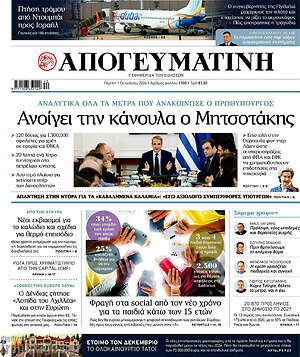 Πρωτοσέλιδο Απογευματινή