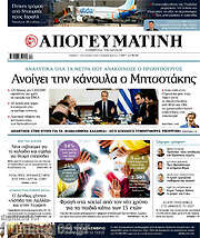 /Απογευματινή