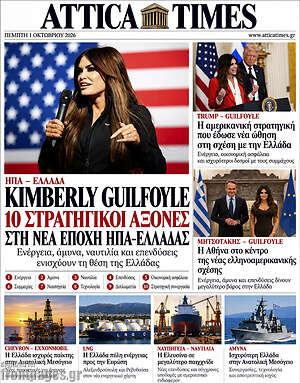 Πρωτοσέλιδο Attica Times – 1 Οκτωβρίου 2026