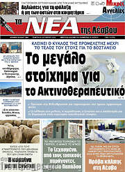 /Νέα της Λέσβου