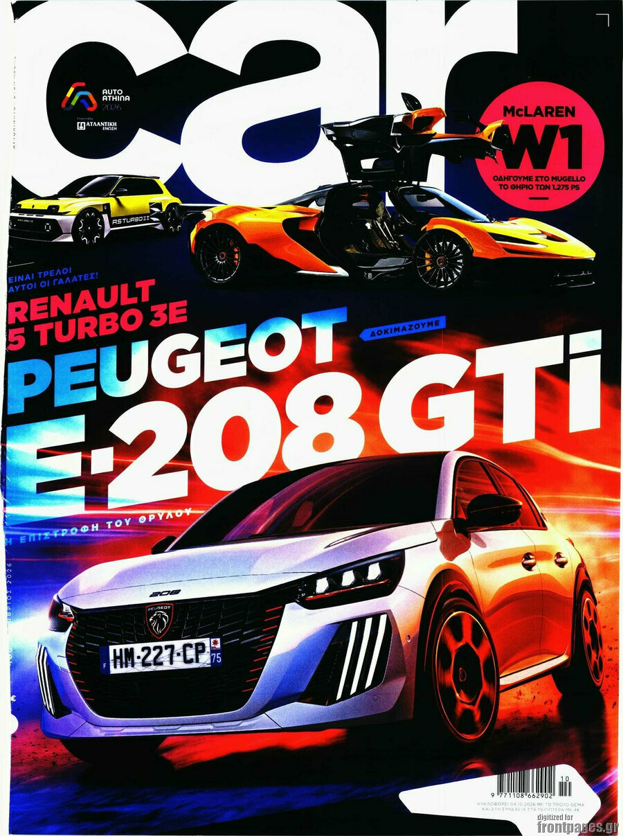 Εξώφυλλο Car – 1 Οκτωβρίου 2026