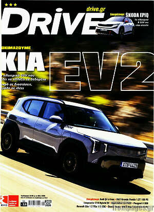 Εξώφυλλο Drive – 1 Οκτωβρίου 2026