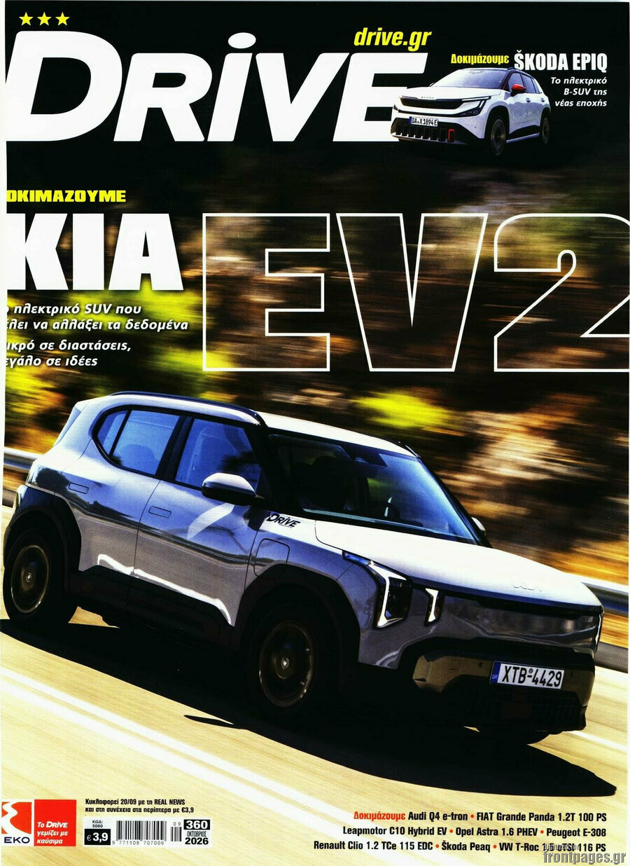 Εξώφυλλο Drive – 1 Οκτωβρίου 2026