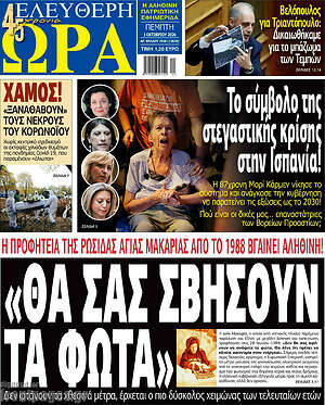 Πρωτοσέλιδο Ελεύθερη ώρα
