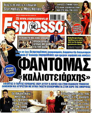 Πρωτοσέλιδο Espresso