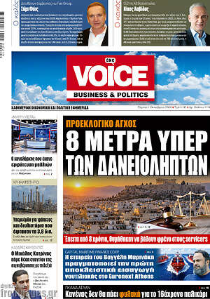 Πρωτοσέλιδο One Voice – 1 Οκτωβρίου 2026