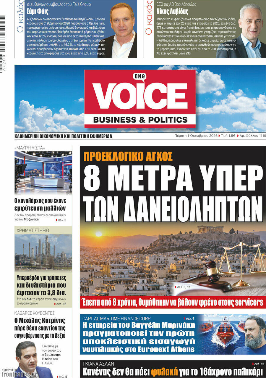 Πρωτοσέλιδο One Voice – 1 Οκτωβρίου 2026