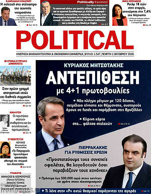 Πρωτοσέλιδο Political