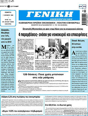 Πρωτοσέλιδο Γενική Δημοπρασιών – 1 Οκτωβρίου 2026