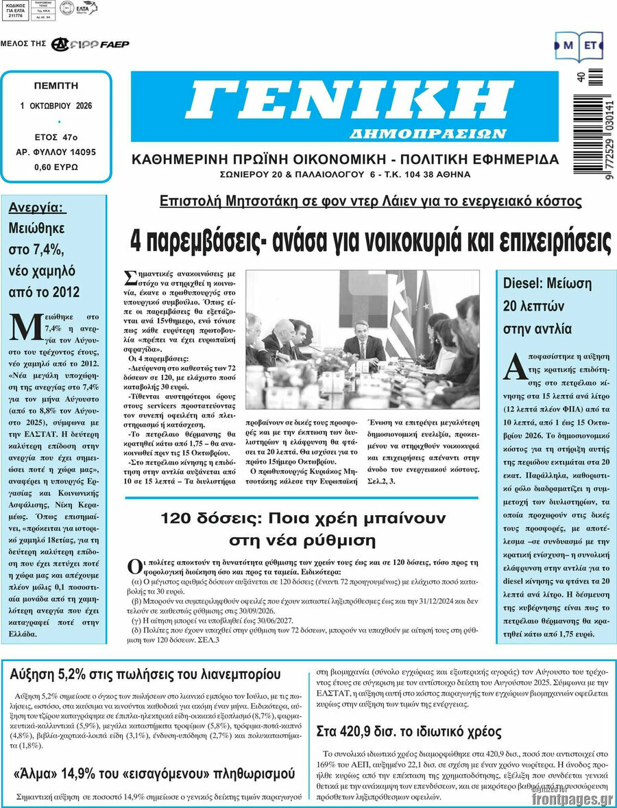 Πρωτοσέλιδο Γενική Δημοπρασιών – 1 Οκτωβρίου 2026